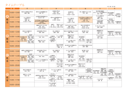 大阪タイムテーブルPDF