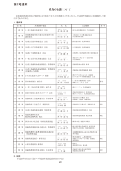 第2号議案 - 公益社団法人青森県物産振興協会