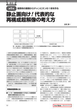 静止画向け! 代表的な 再構成超解像の考え方