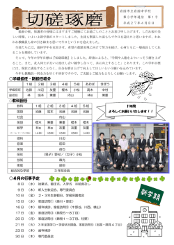 切磋琢磨 第1号