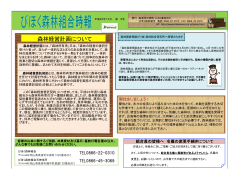森林経営計画について - びほく森林組合 トップページ