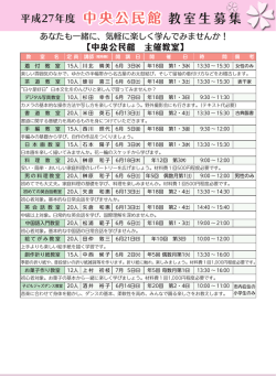 平成27年度 教室生募集