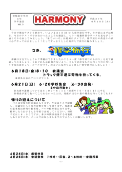 さあ、 帰りの迎えについて