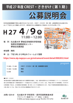 公募説明会 - 名古屋大学 学術研究・産学官連携推進本部