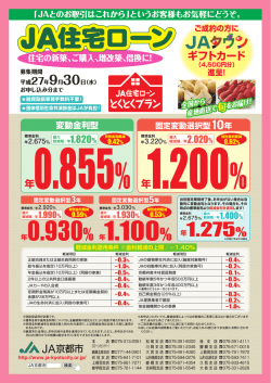 JA住宅ローン - 京都市農業協同組合