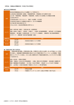 ｜研究会・勉強会の開催状況（平成27年4月現在）