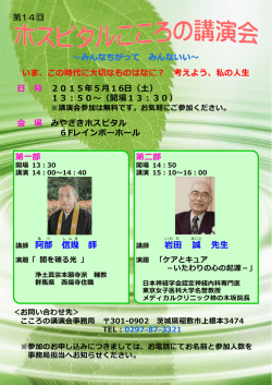 ポスターはこちら - みやざきホスピタル