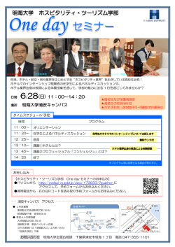 明海大学 ホスピタリティ・ツーリズム学部