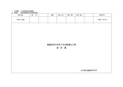 見積参考資料 - 大分県立看護科学大学
