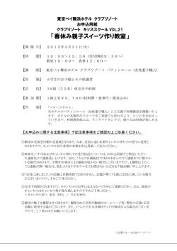 「春休み親子スイーツ作り教室」