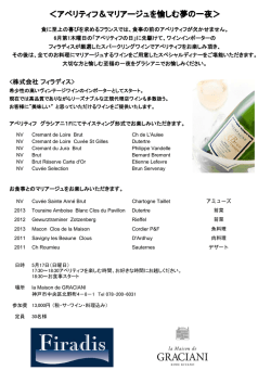 ＜アペリティフ＆マリアージュを愉しむ夢の一夜＞