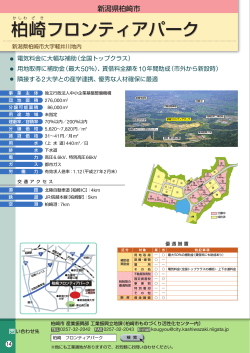 柏崎フロンティアパーク 柏崎フロンティアパーク