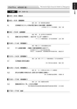 プログラム 6月12日（金）