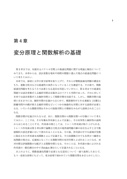 変分原理と関数解析の基礎