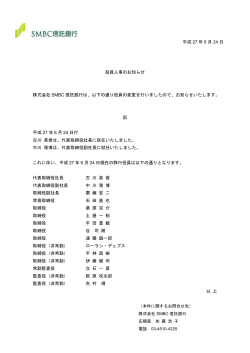 平成 27 年 6 月 24 日 役員人事のお知らせ 株式会社 SMBC 信託銀行