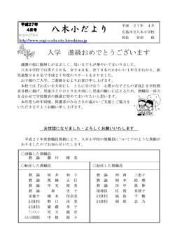 八木小だより - 市立八木小学校