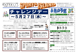藤島体育館たより「スポーツアイランド」 15．5月 227号