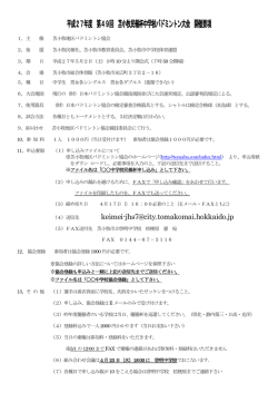 苫小牧民報杯中学生大会 - TBA 苫小牧地区バドミントン協会
