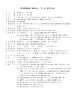 要項 - 鳥取市バドミントン協会