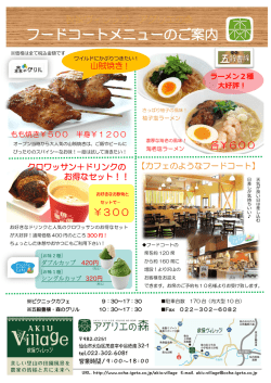 季節限定フードコートメニュー