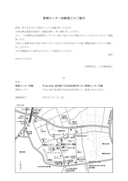 別紙、移転のお知らせ