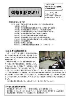 福祉委員会総会開催 - 御幣川区ホームページ