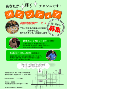 ミード社会舘 配食サービスボランティア募集