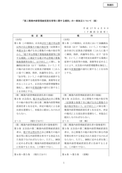 別紙5 - 一般社団法人 第二種金融商品取引業協会