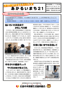 あかるいまち21 No.850