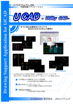 for IJCAD - 株式会社JMUシステムズ