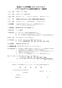 ハイスクールジャパンカップ申込用紙