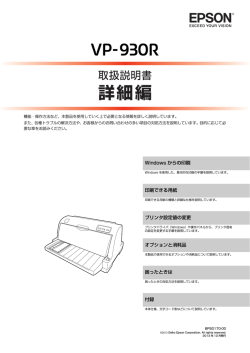 VP-930R 取扱説明書 詳細編