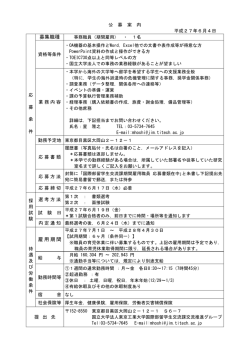 募集職種 雇用期間