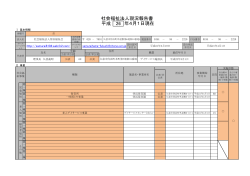 社会福祉法人現況報告書 年4月1日現在 平成 26
