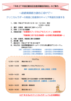 ～助産実践能力強化に向けて～