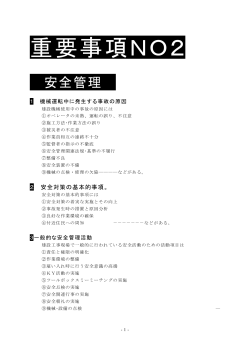 建設機械施工技士重要事項2