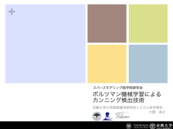 ボルツマン機械学習による カンニング検出技術