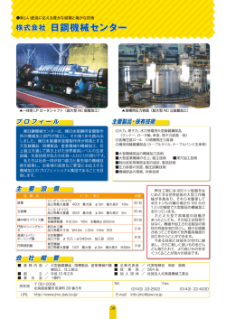 株式会社 日鋼機械センター