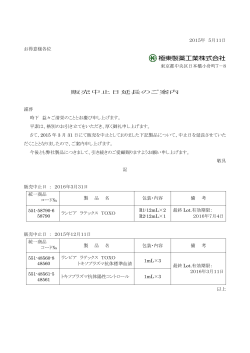 販売中止日延長のご案内
