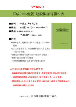 平成27年度版 建設機械等損料表