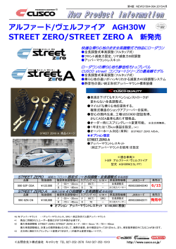 （AGH30W）用車高調street ZERO / street ZERO A 新発売