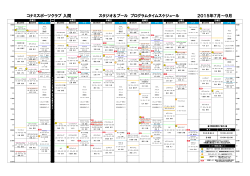 コナミスポーツクラブ 入間 スタジオ＆プール プログラムタイム