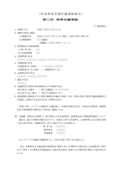 （代表理事等選任議事録様式）