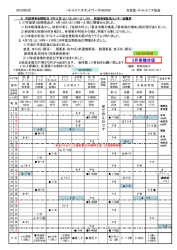 5月度確定版 - 杉並区パドルテニス協会