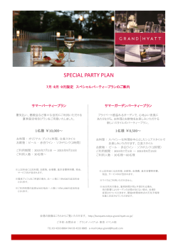 パンフレットのダウンロード（PDF） - 会議・宴会｜グランド ハイアット 東京