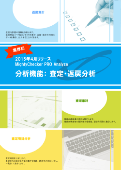 MightyChecker PRO 切替 操作説明会