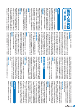 職員人事異動︵