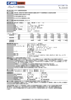 JPS バンノー1500N 1403