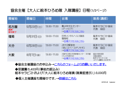 協会主催【大人に絵本ひろめ隊 入隊講座】日程