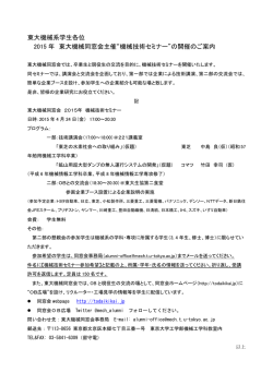 東大機械系学生各位 2015 年 東大機械同窓会主催&ldquo;機械技術セミナー